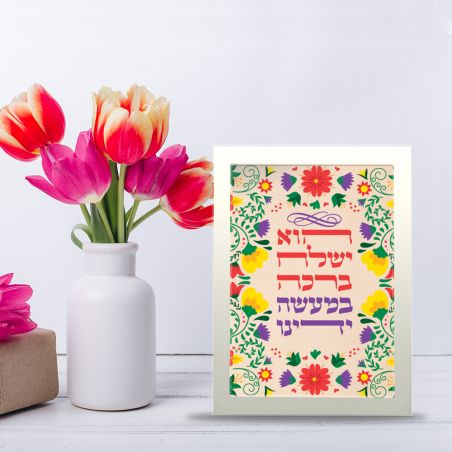 מסגרת - ברכה