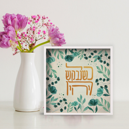 לו יהי