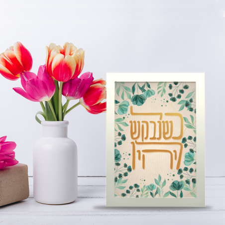 מסגרת - כל שנבקש