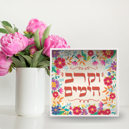 וקרב הימים