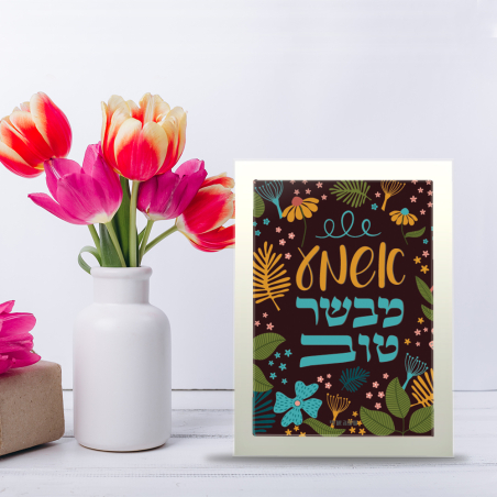 מסגרת - מבשר טוב
