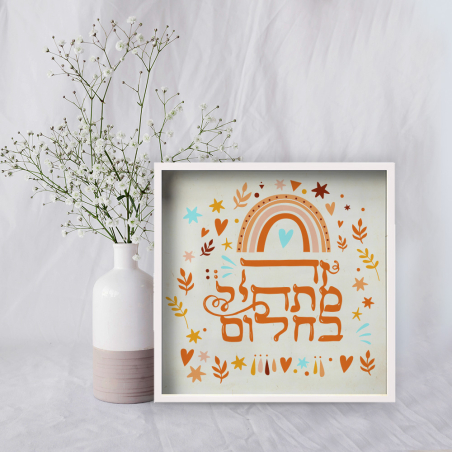 זה מתחיל בחלום