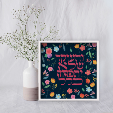 לא לפחד כלל