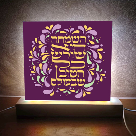 תמונת אור השמחה