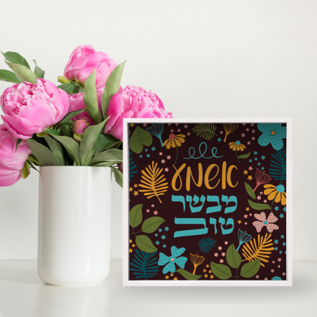 מבשר טוב
