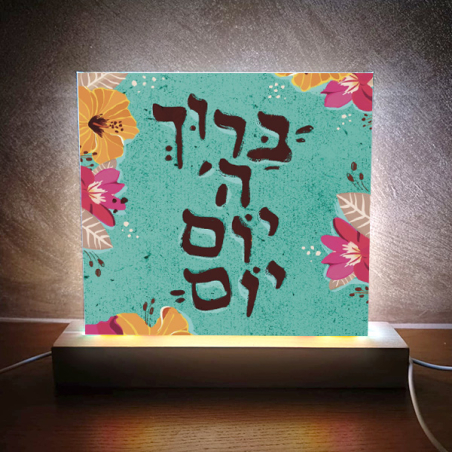 תמונת אור ברוך ה' יום יום