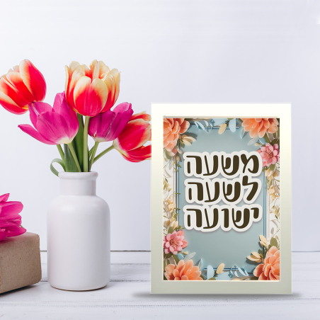 מסגרת - משעה לשעה
