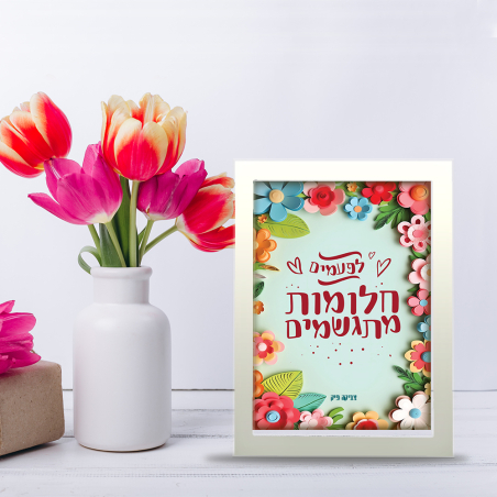 מסגרת - חלומות