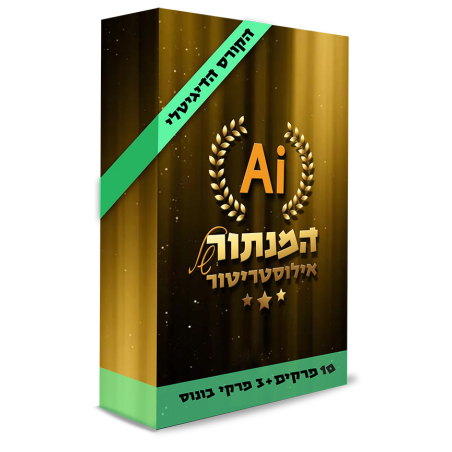 קורס המנטור של אילוסטריטור