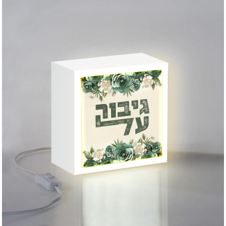 מנורת גיבור על