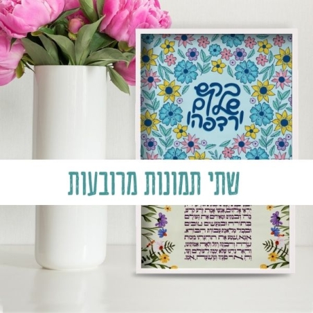 חבילות ! 2 תמונות מרובעות