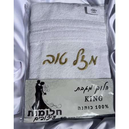 חלוק מגבת חתן/כלה מזל טוב