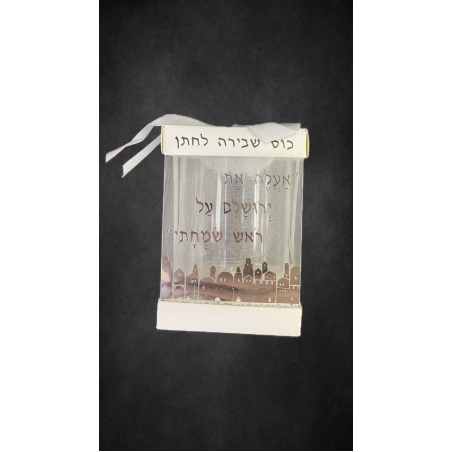 כוס שבירה לחתן