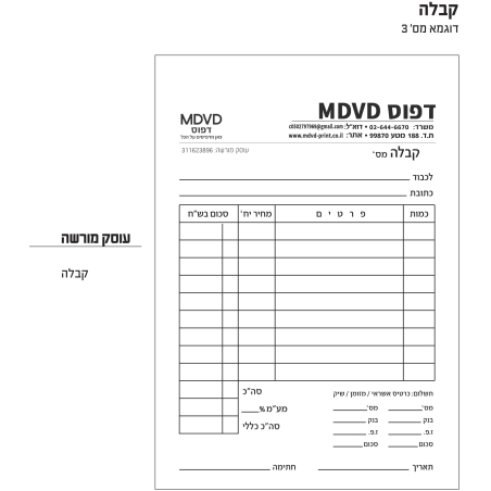 קבלות A5 עשר פנקסים מקור + 2 העתקים