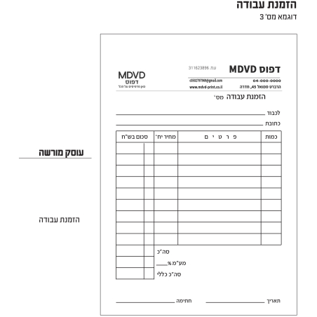 הזמנת עבודה A5 עשר פנקסים מקור + 2 העתקים