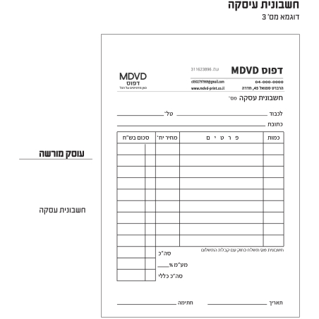 חשבונית עסקה A5 עשר פנקסים מקור + 2 העתקים