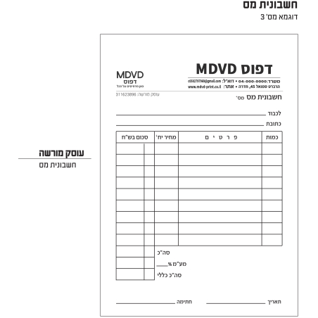 חשבונית מס A5 עשר פנקסים מקור + 2 העתקים