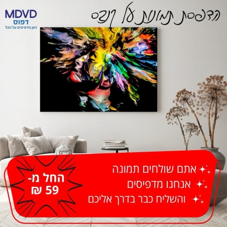 הדפסה על קנבס 70/70