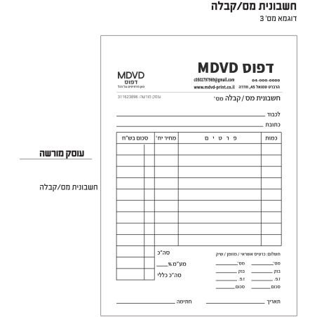 חשבונית מס / קבלה A5 עשר פנקסים מקור + 2 העתקים