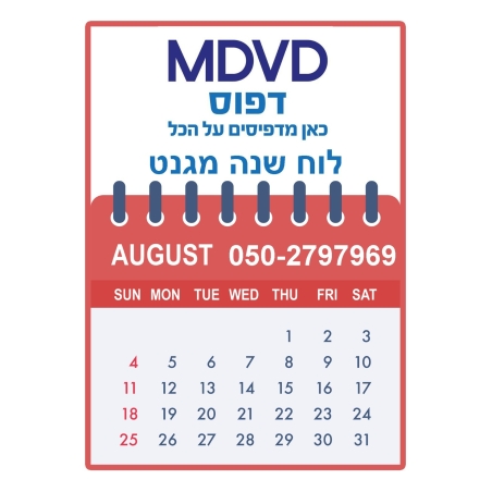 הדפסת לוחש שנה מגנט 10/10 ספירלה. 500 יחידות