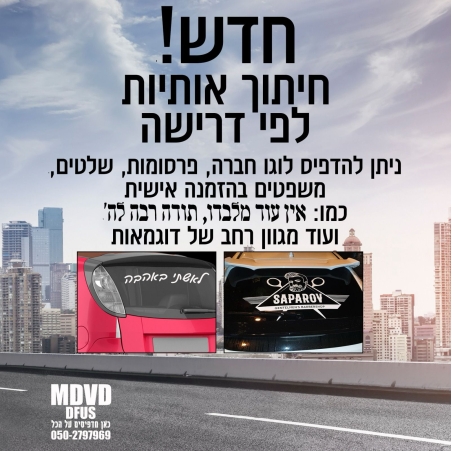 מדבקות לוגו לרכב 20/30