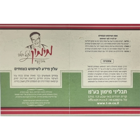 עלון מידע לשימוש בצמחים