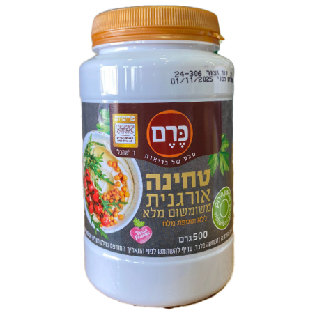 טחינה אורגנית משומשום מלא ללא תוספת מלח 500 גרם