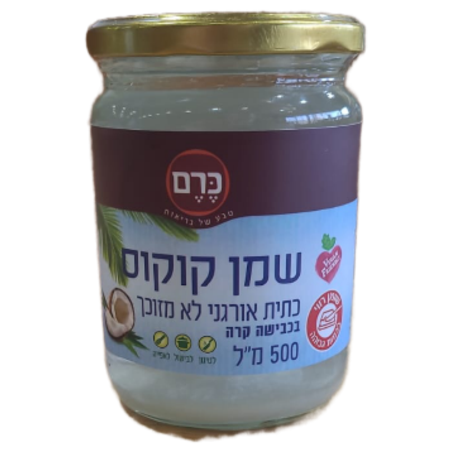 שמן קוקוס אורגני 1/2 ל -כרם
