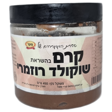 קרם בהשראת שוקולד רוזמרי 450 גרם