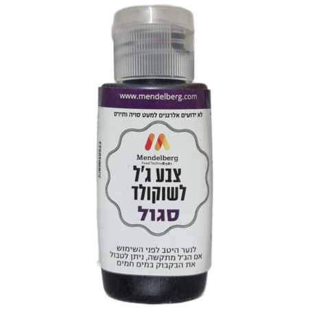 צבע ג'ל לשוקולד סגול 32 מ