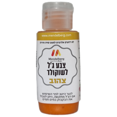 צבע ג'ל לשוקולד צהוב 32 מ