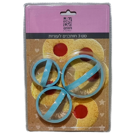 סט 3 חותכנים לעוגיות