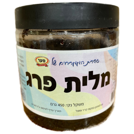 מלית פרג 450 גר`