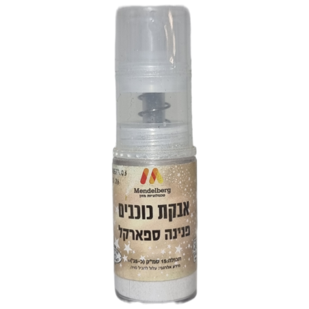אבקת כוכבים פנינה ספארקל 15 סמ