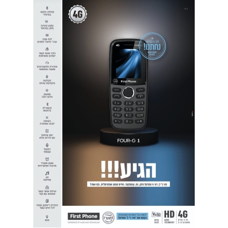 מכשיר כשר פור ג'י1 דור 4 פירסט פון