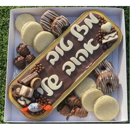 מארז יומולדת מותאם אישית