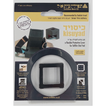 מגן גמיש לתפילין