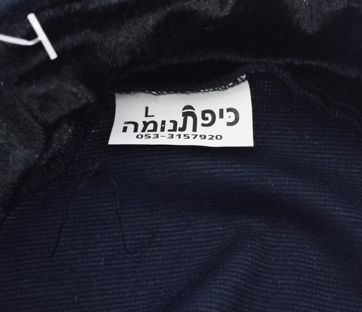 כיפות שינה 