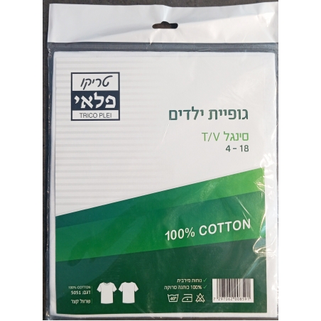 גופיות נערים-  סינגל v - שרוול קצר - פלאי