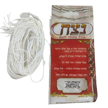 פתילים - נצח