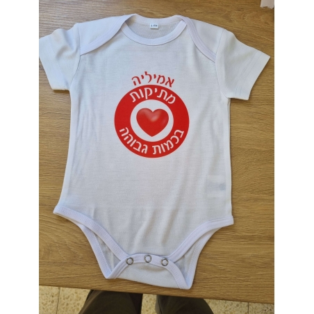 בגד גוף לתינוק