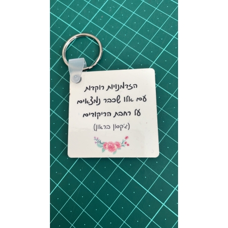 מחזיק מפתחות מרובע
