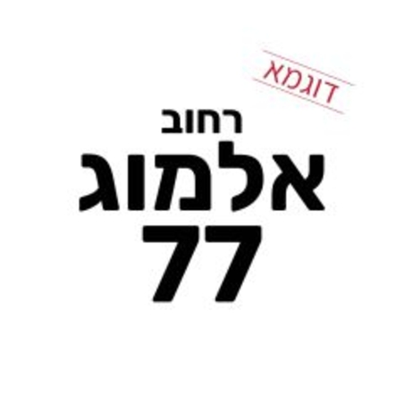 מדבקת שם רחוב למנורת קיר LANTIS