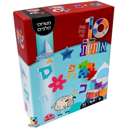 10 אותיות