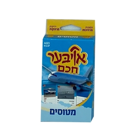 אויבער חכם מטוסים