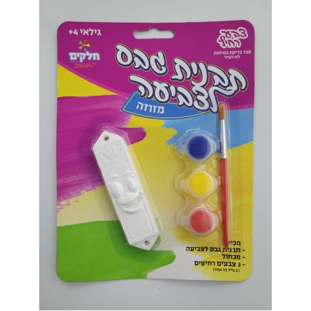 תבנית גבס לצביעה - מזוזה