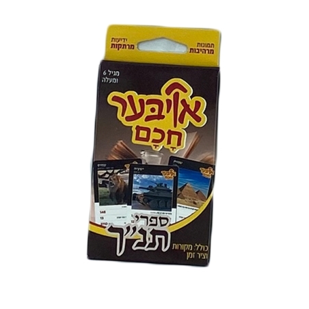 אויבער חכם ספרי תנ