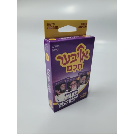 אויבער חכם גדולי ישראל תש