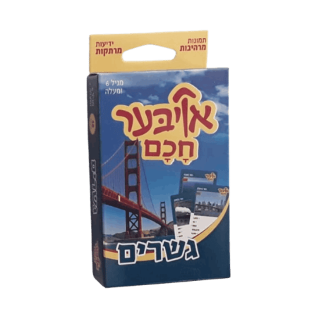 אויבער חכם גשרים