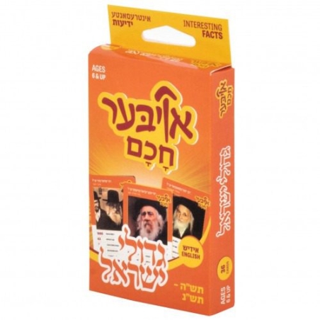 אויבער חכם גדולי ישראל תש